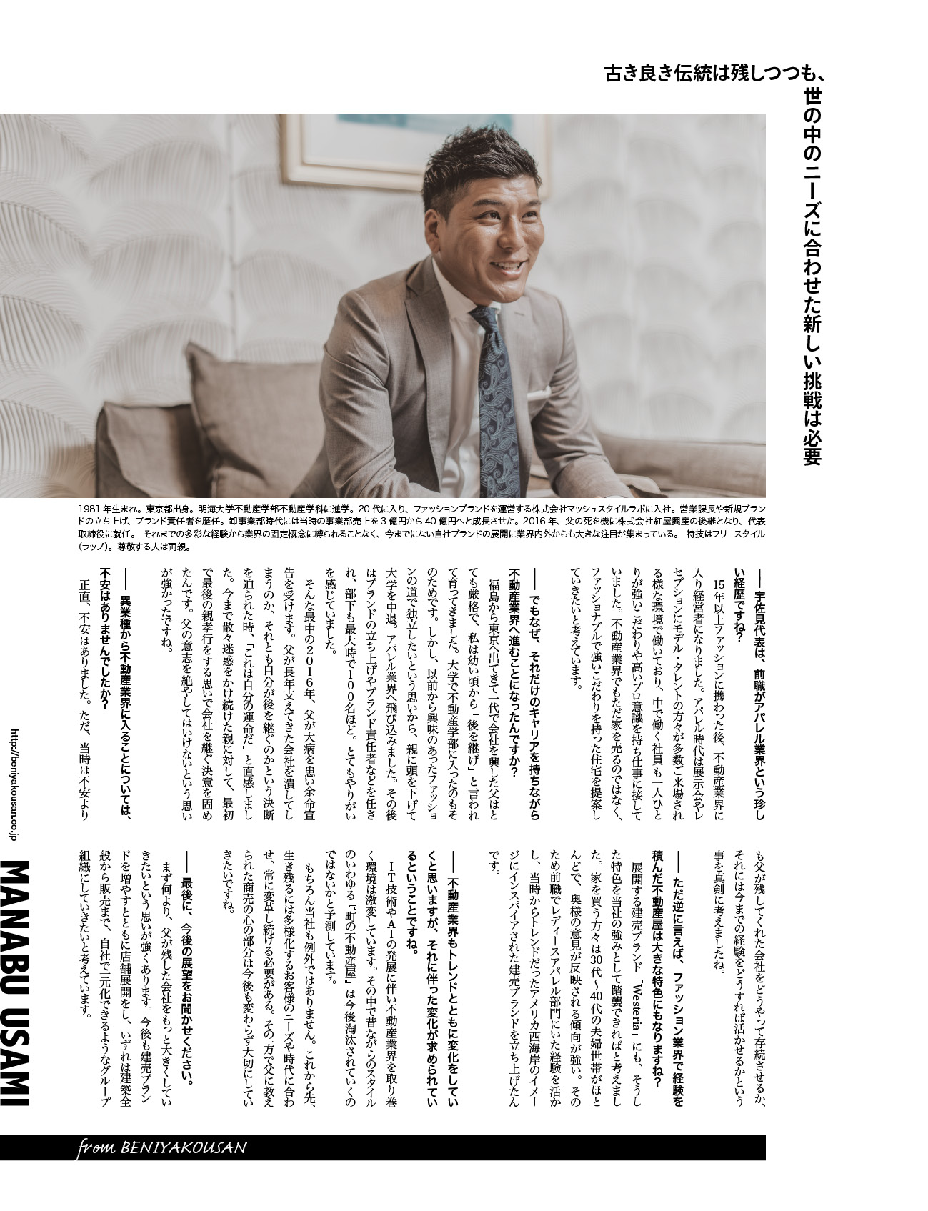 ビジネス雑誌 Qualitas 株式会社紅屋興産 宇佐見 学