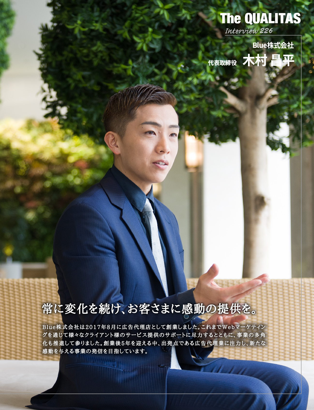 ビジネス雑誌 Qualitas Blue株式会社 木村昌平